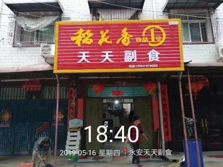 德格的门店生意好坏 差距从门头招牌开始