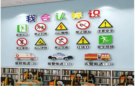 德格安全标识在幼儿园实施的重要性