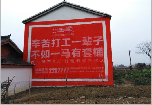 德格一马光彩墙体广告