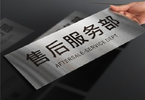德格不锈钢腐蚀牌的制作方法。