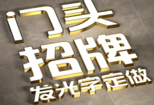 德格发光字有哪些种类？