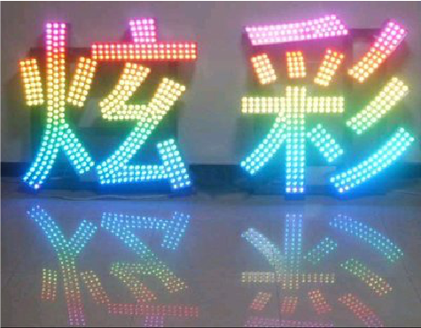 德格LED发光字开始流行的原因。