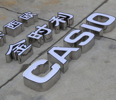 德格为何不锈钢发光字备受欢迎？